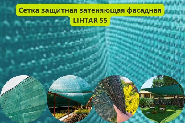 Сетка затеняющая зеленая для фасада 55 Лихтар фото